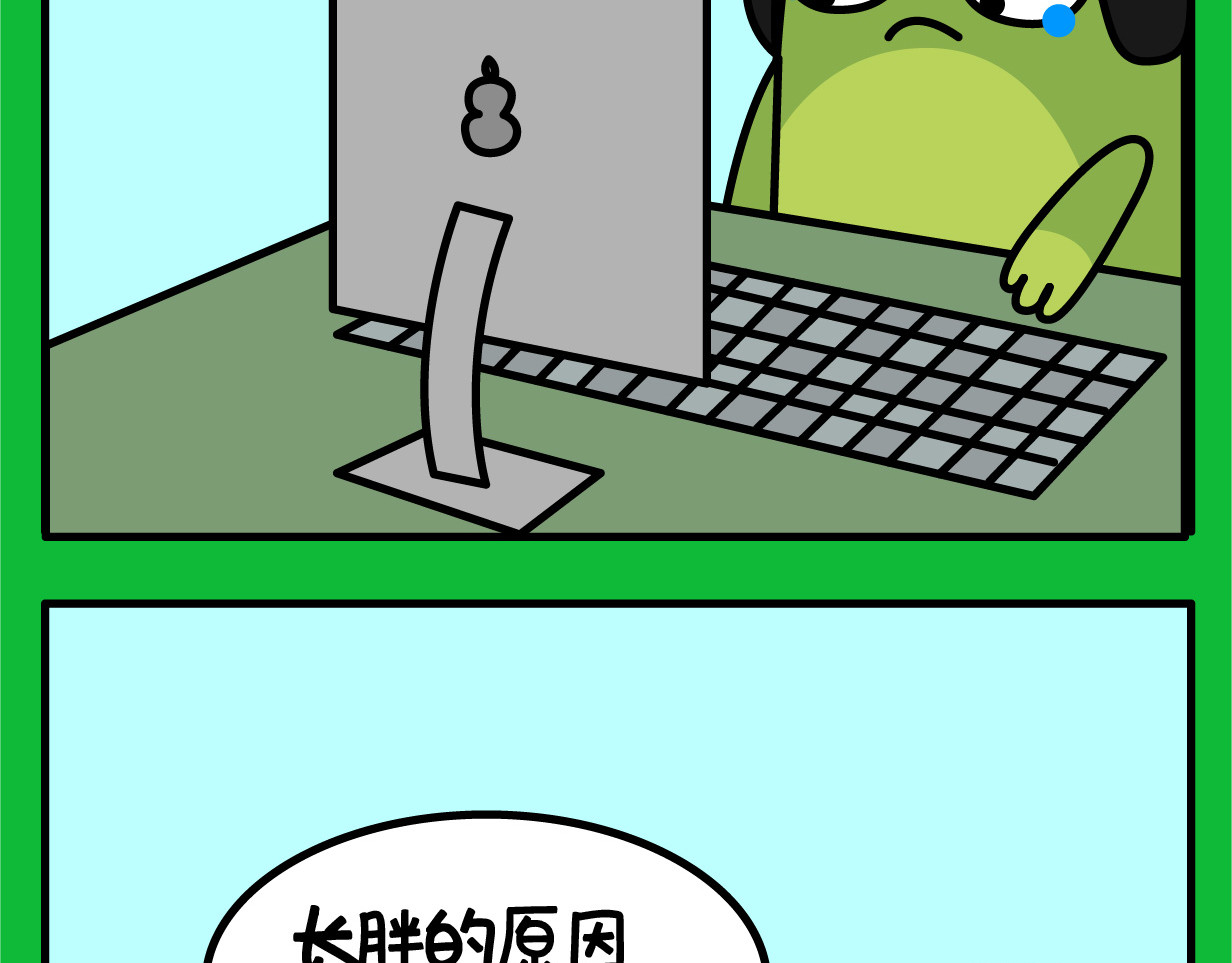阿卡索二货养成秘籍 你是如何长胖的 第7页