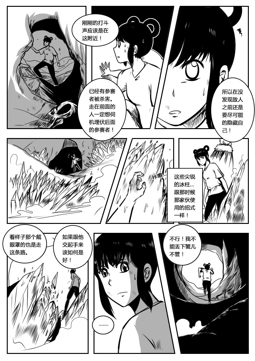 全能勇士 第7话 逃出公寓 第21页