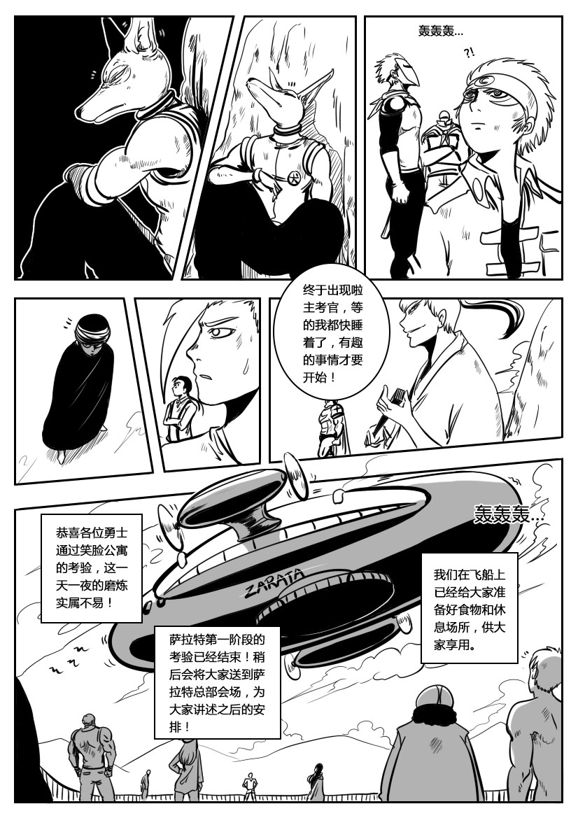 全能勇士 第7话 逃出公寓 第22页