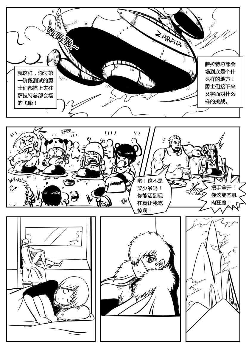 全能勇士 第7话 逃出公寓 第24页