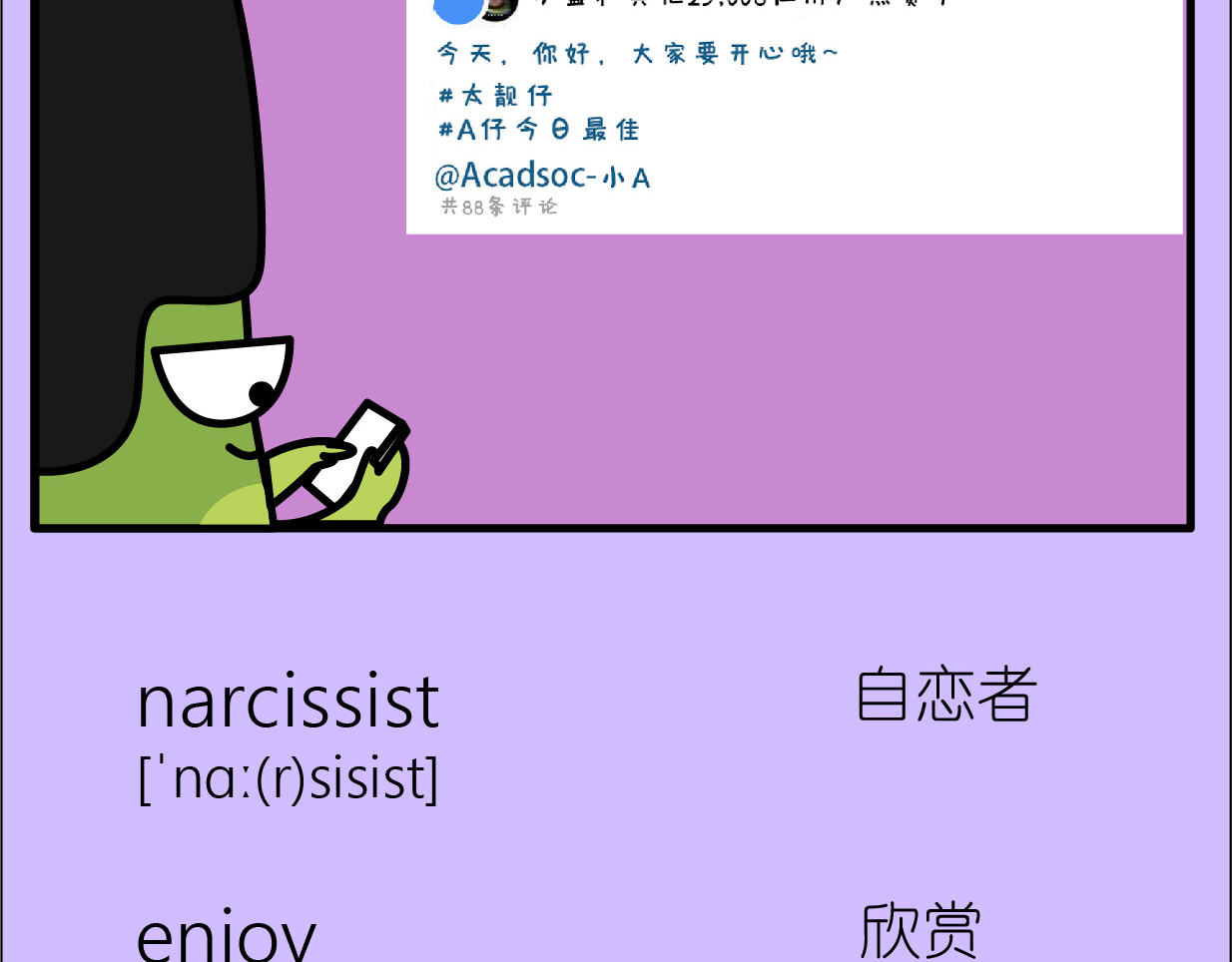 阿卡索二货养成秘籍 自恋本恋 第18页