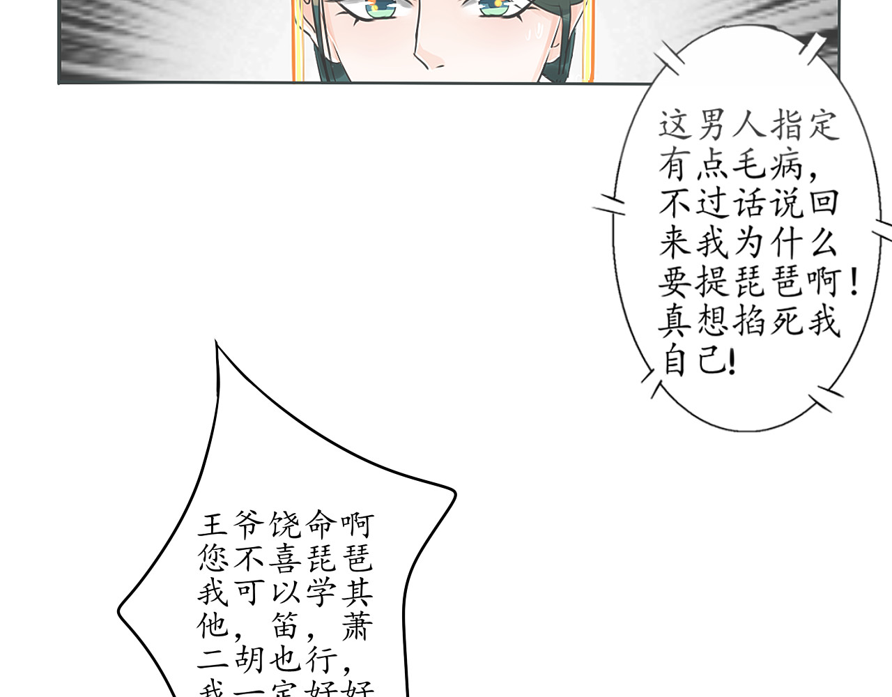 琵琶女 大起大落【下】 第34页