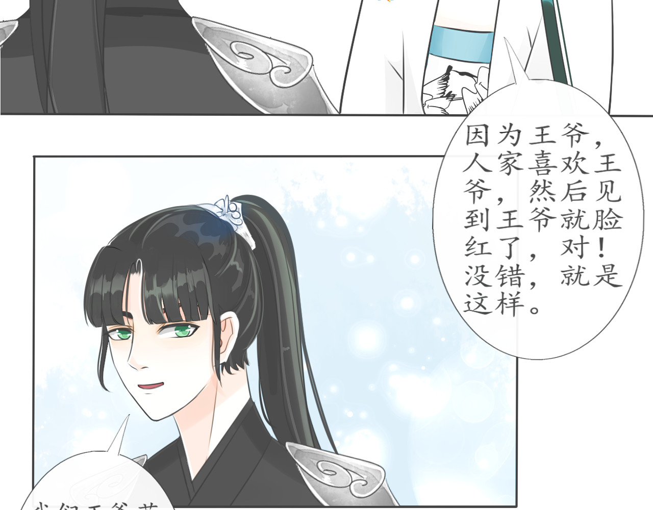 琵琶女 大起大落【下】 第6页