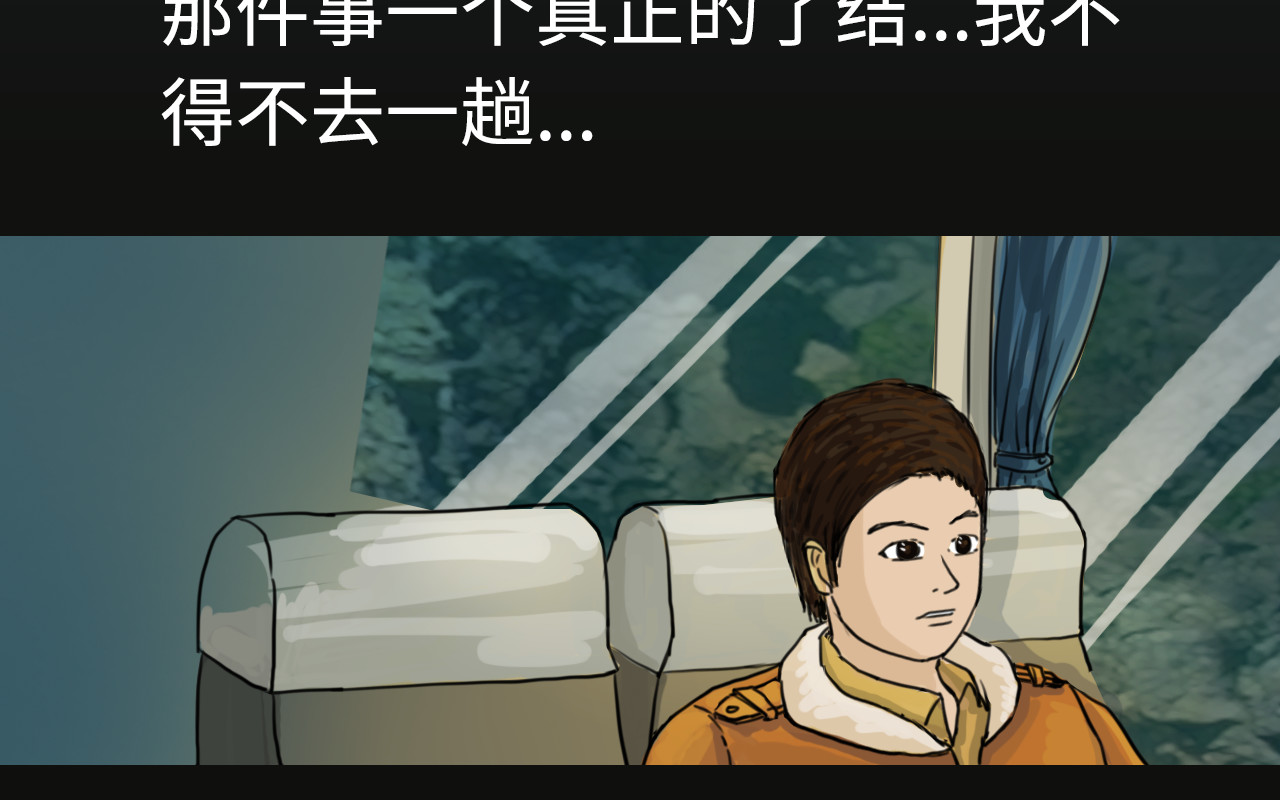 荒途救赎 第1话踏上荒途 第25页