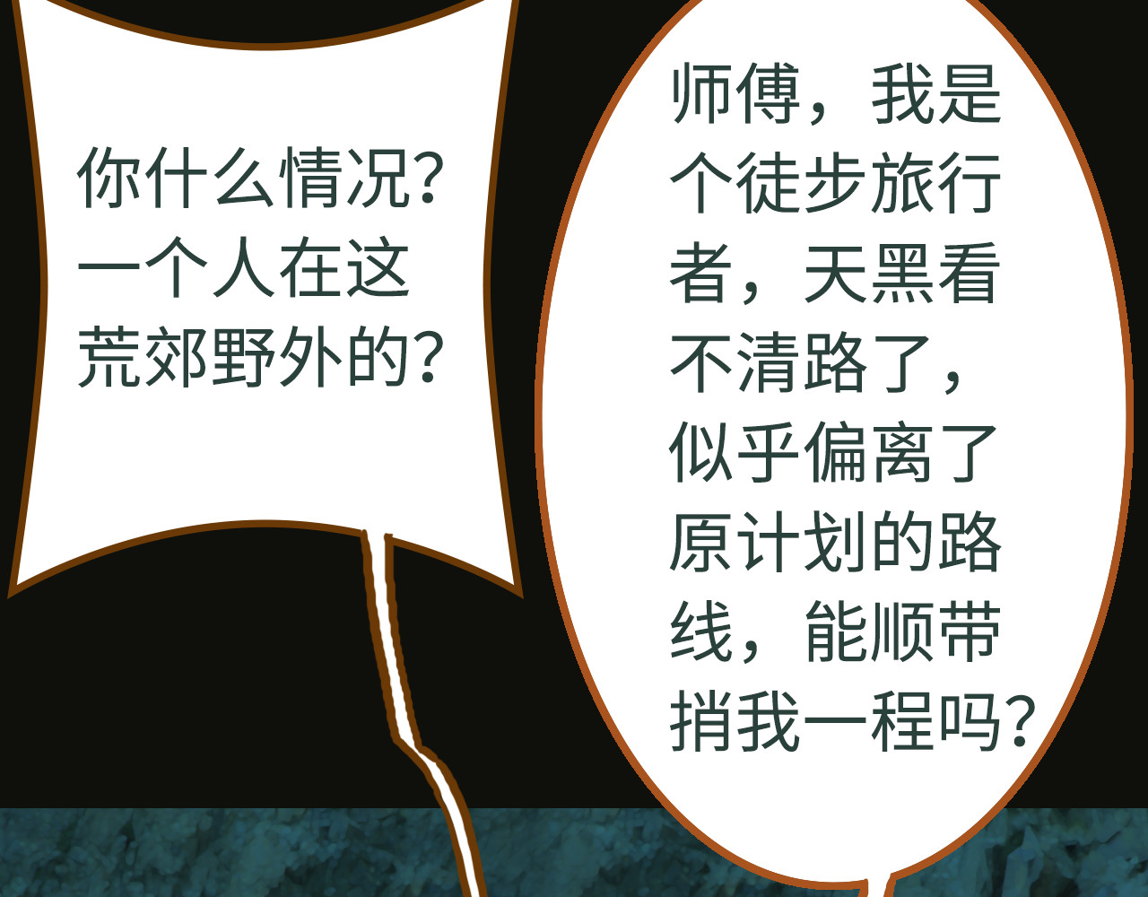 荒途救赎 第1话踏上荒途 第34页