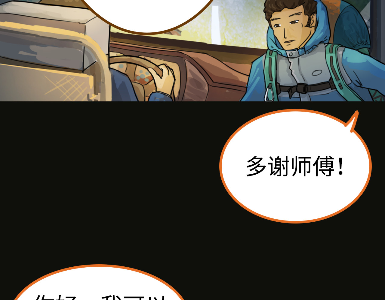荒途救赎 第1话踏上荒途 第37页