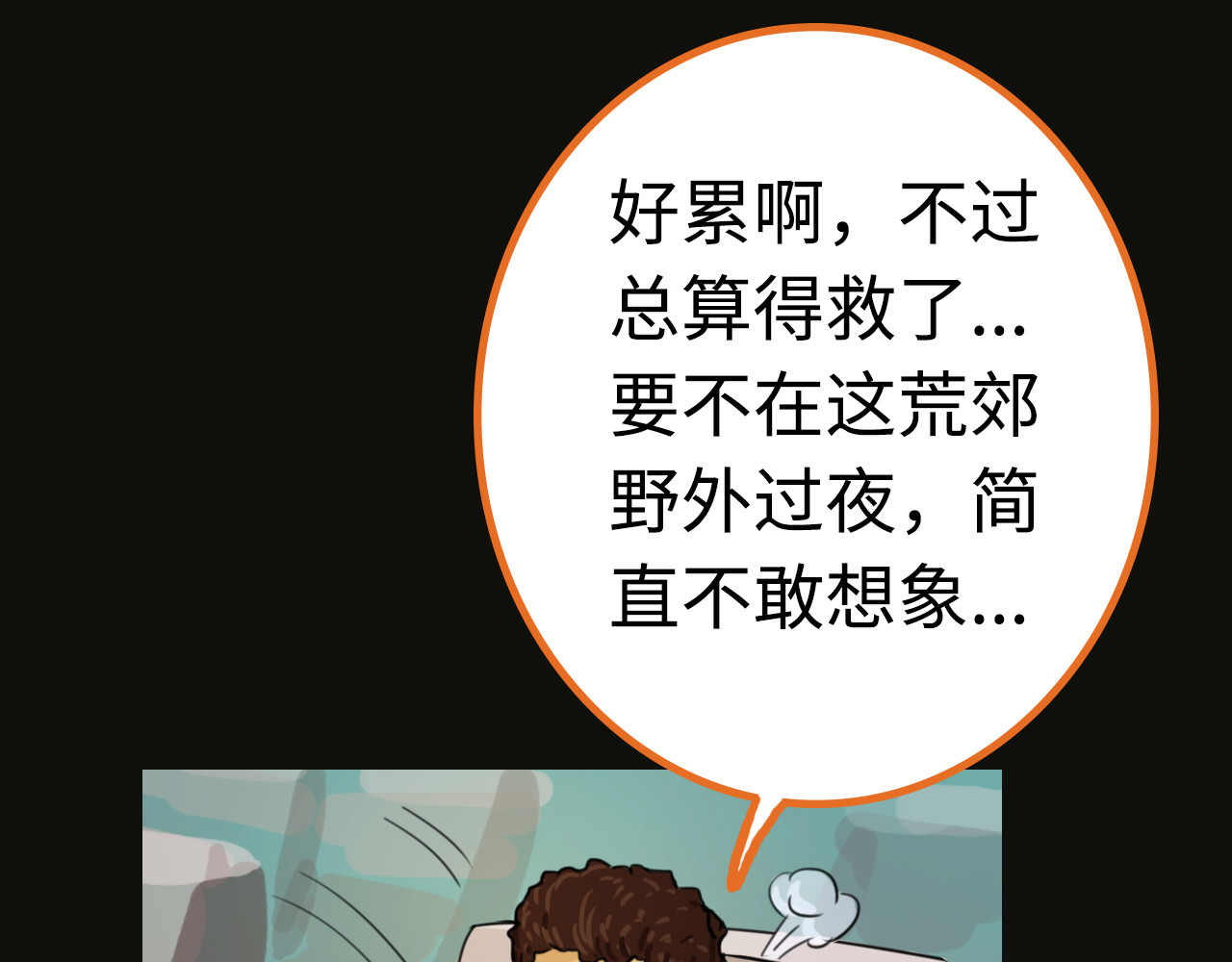 荒途救赎 第1话踏上荒途 第39页