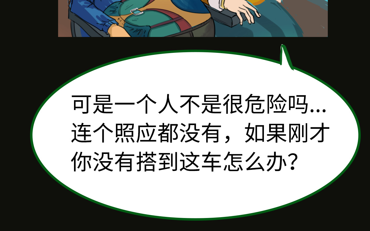 荒途救赎 第1话踏上荒途 第45页