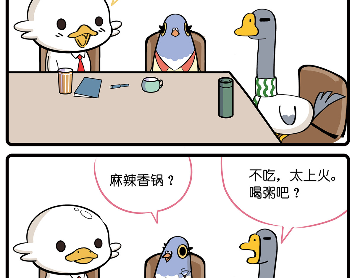 好苦鸭的日常（周二更新） 好苦鸭的日常二 第2页