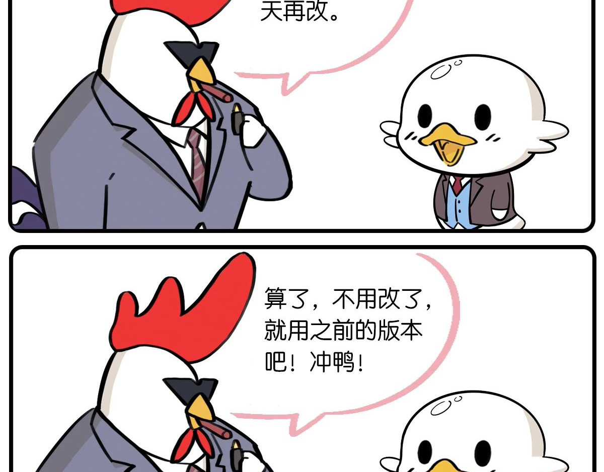 好苦鸭的日常（周二更新） 好苦鸭的日常二 第11页