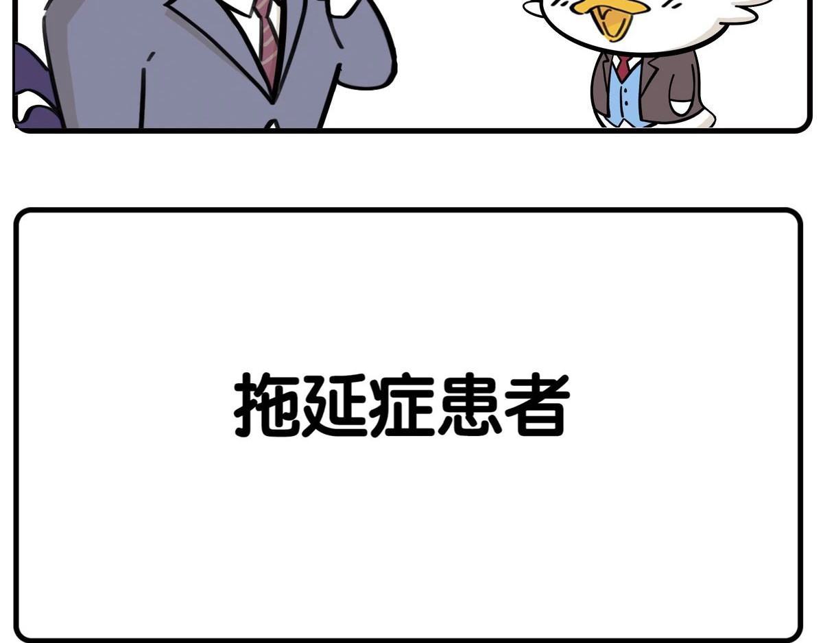 好苦鸭的日常（周二更新） 好苦鸭的日常二 第12页