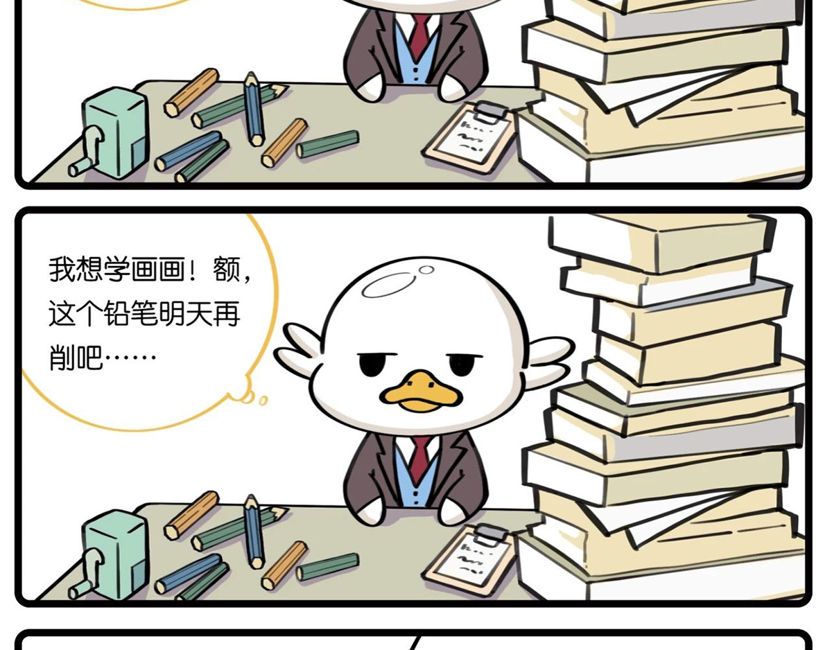 好苦鸭的日常（周二更新） 好苦鸭的日常二 第14页