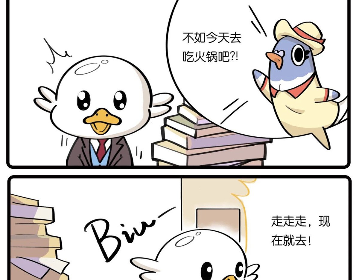好苦鸭的日常（周二更新） 好苦鸭的日常二 第15页