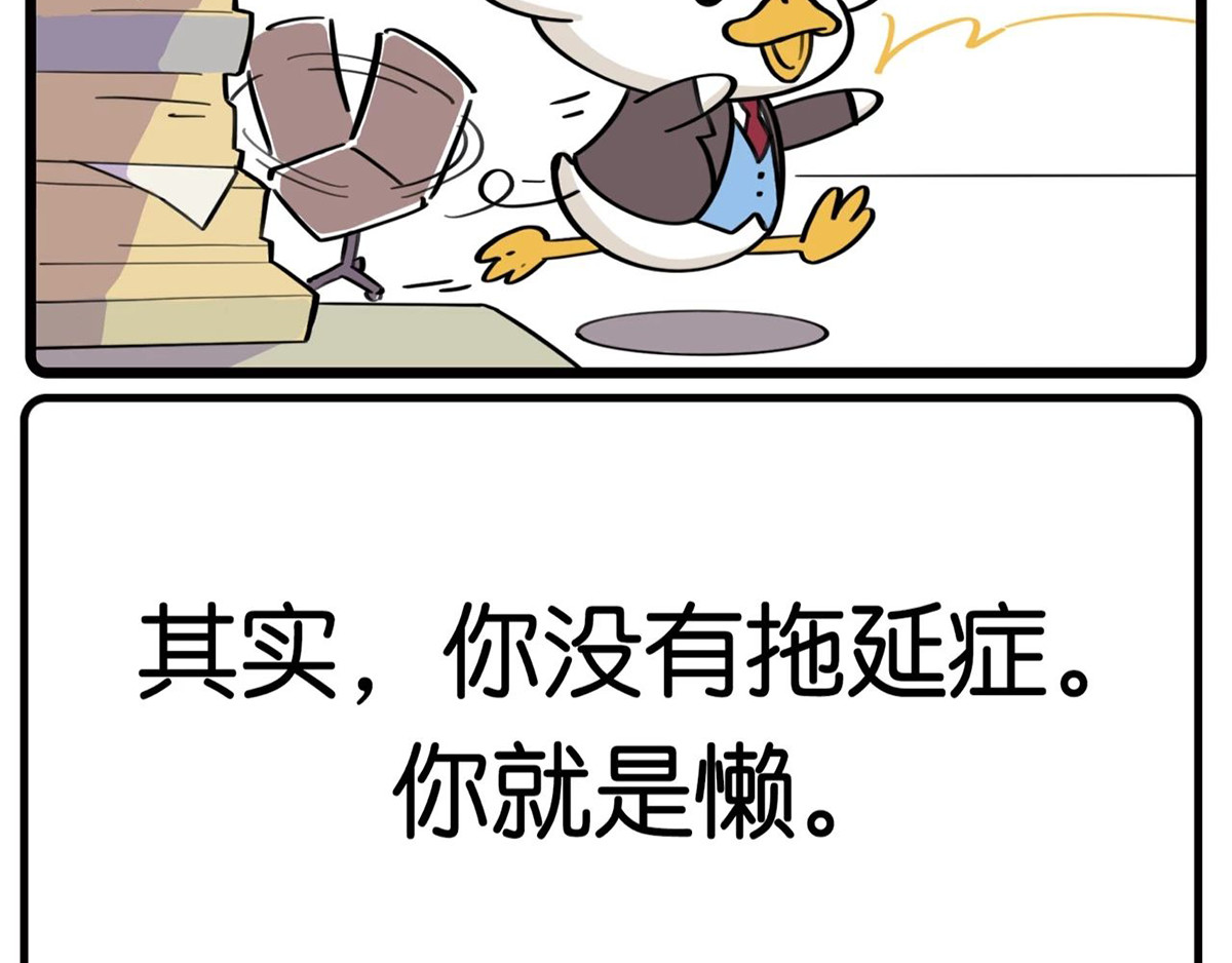 好苦鸭的日常（周二更新） 好苦鸭的日常二 第16页