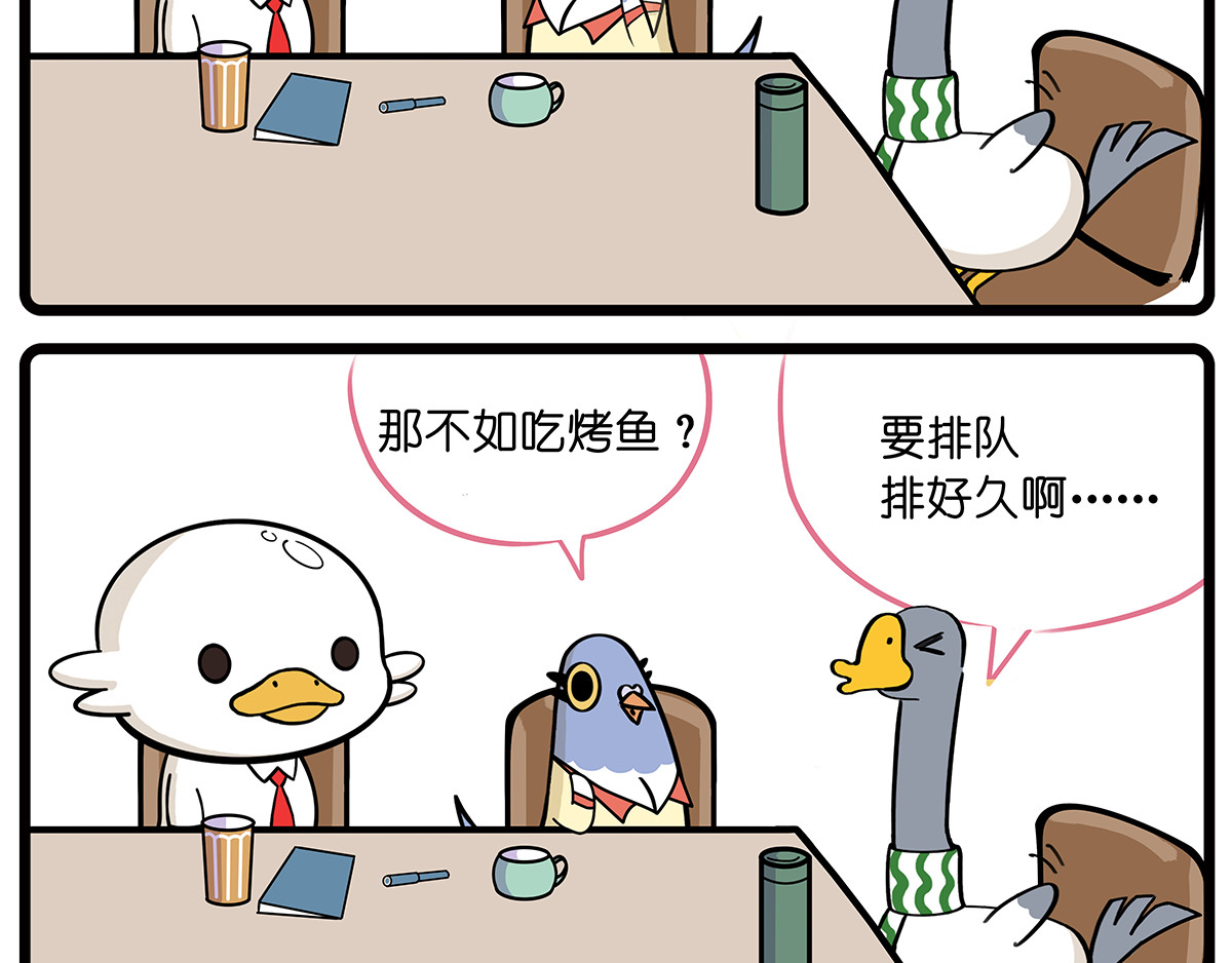 好苦鸭的日常（周二更新） 好苦鸭的日常二 第3页