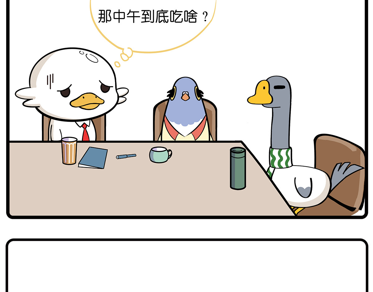 好苦鸭的日常（周二更新） 好苦鸭的日常二 第5页