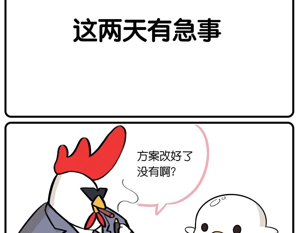好苦鸭的日常（周二更新） 好苦鸭的日常二 第6页