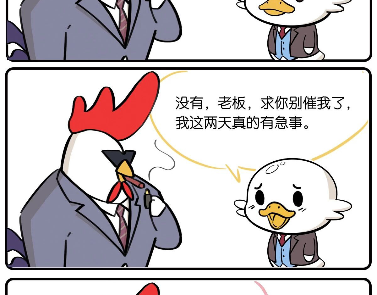 好苦鸭的日常（周二更新） 好苦鸭的日常二 第7页