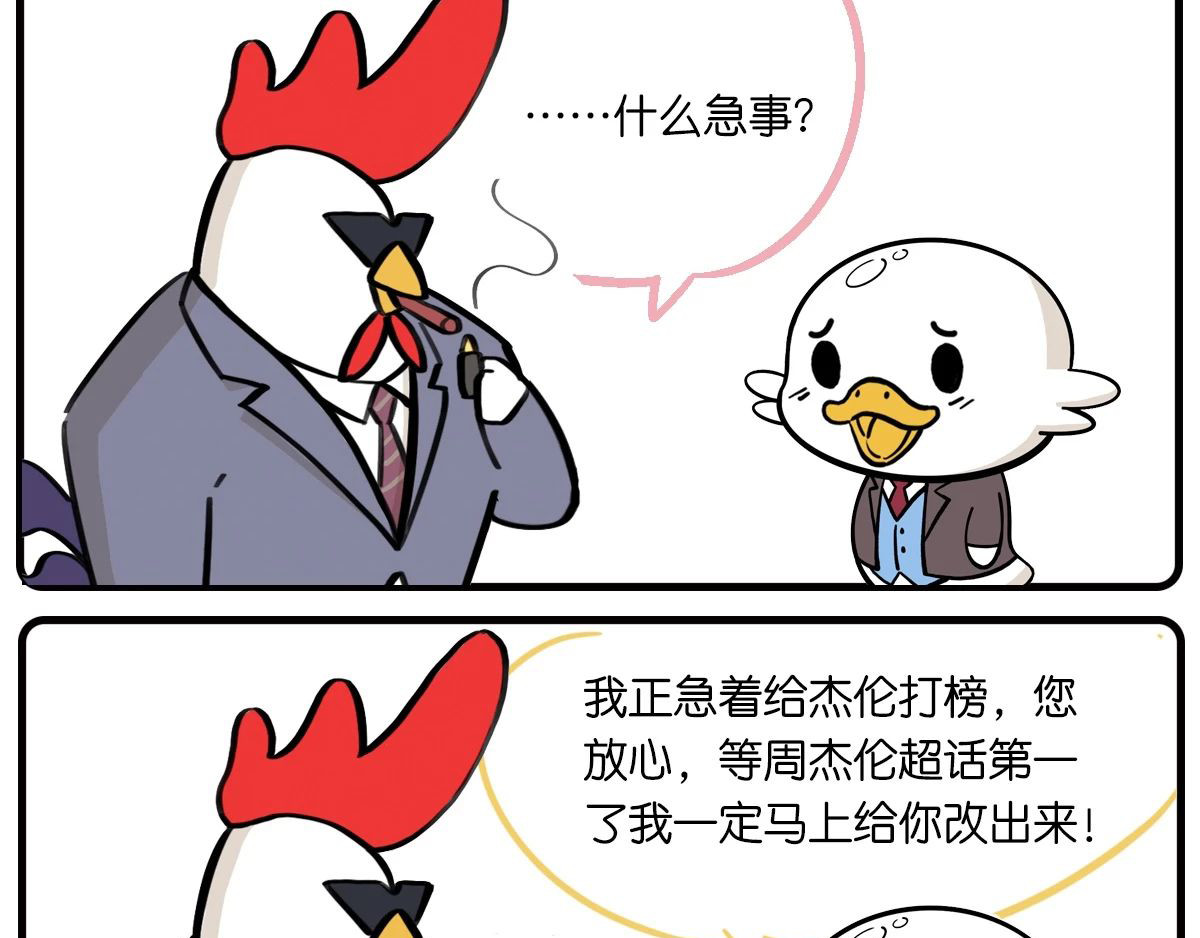 好苦鸭的日常（周二更新） 好苦鸭的日常二 第8页