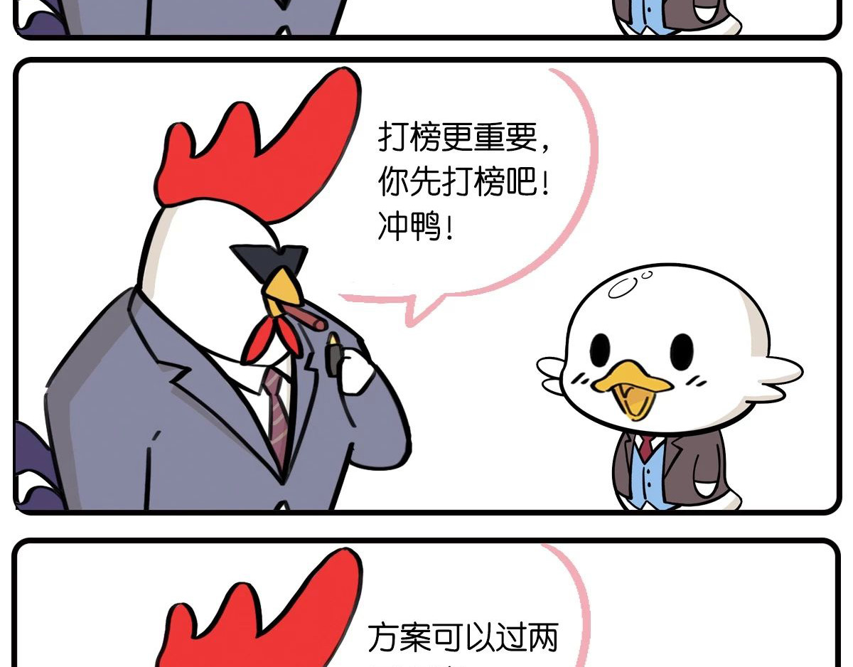 好苦鸭的日常（周二更新） 好苦鸭的日常二 第10页