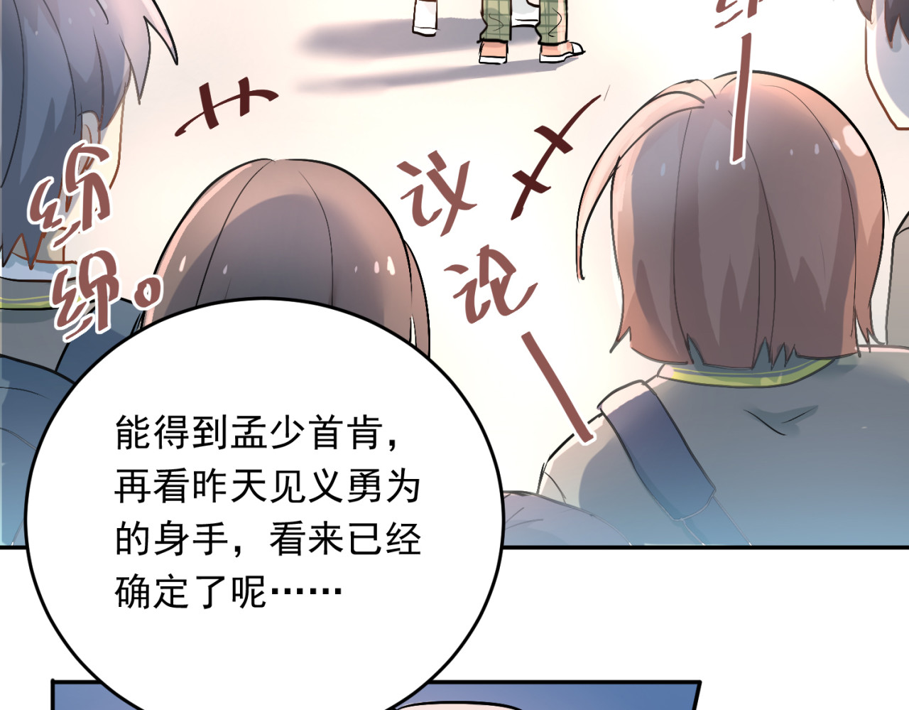 当校霸爱上学霸 第4话 新校霸诞生！ 第22页