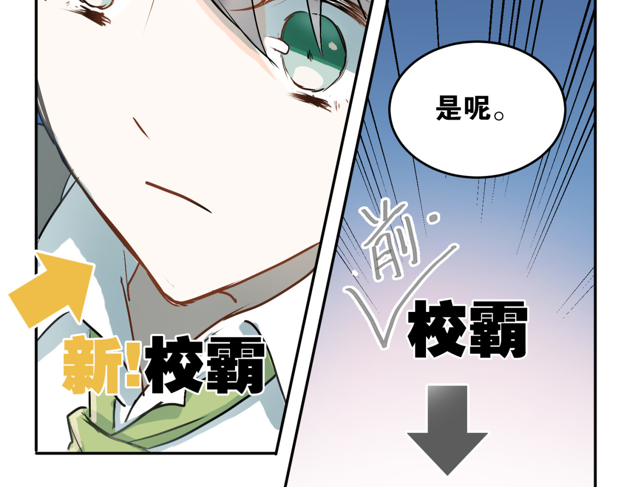 当校霸爱上学霸 第4话 新校霸诞生！ 第24页