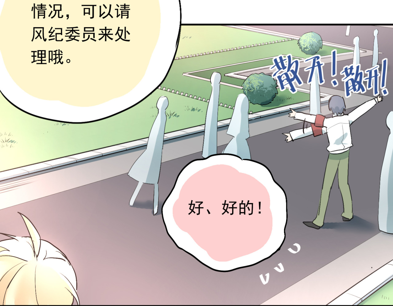 当校霸爱上学霸 第4话 新校霸诞生！ 第51页