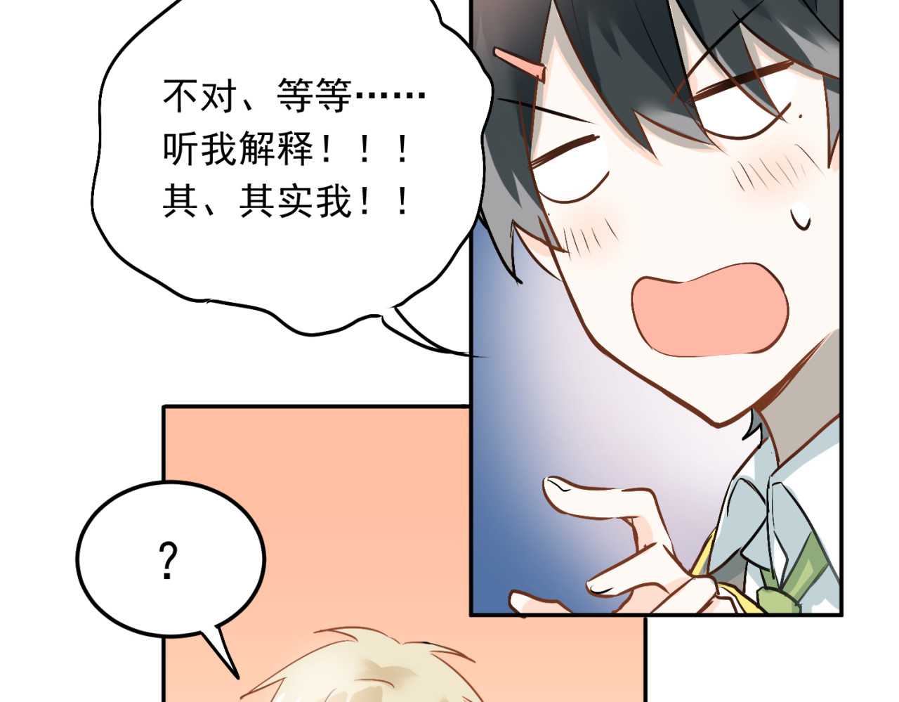 当校霸爱上学霸 第4话 新校霸诞生！ 第56页