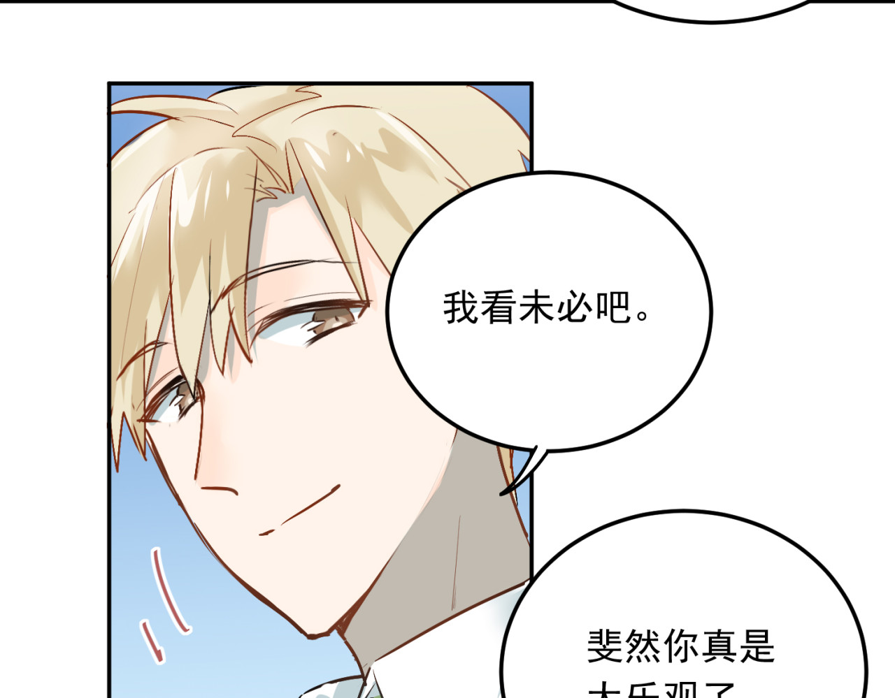 当校霸爱上学霸 第4话 新校霸诞生！ 第72页