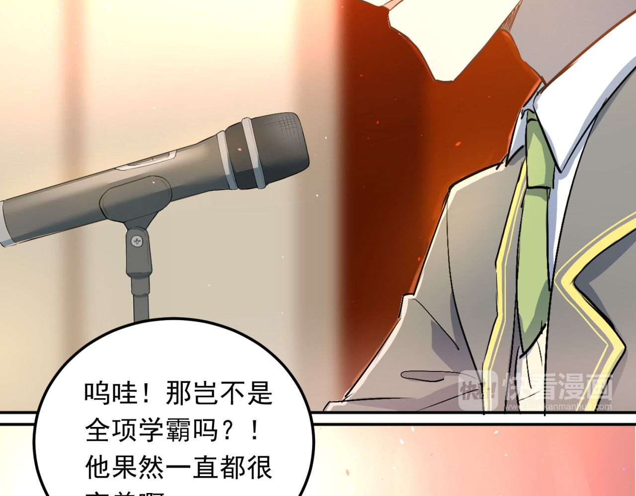 当校霸爱上学霸 第4话 新校霸诞生！ 第80页