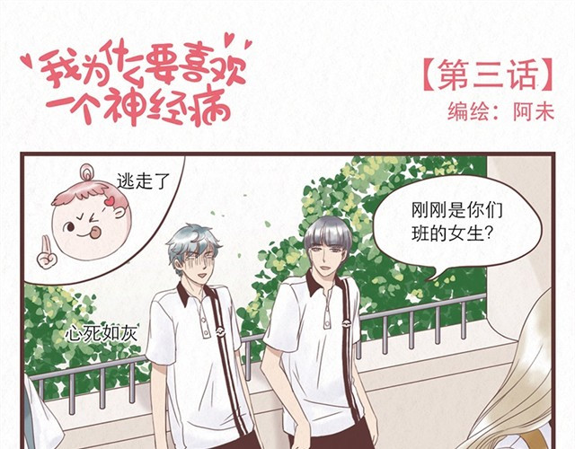 当我变成你 第3话 奇怪的是你吧 第1页
