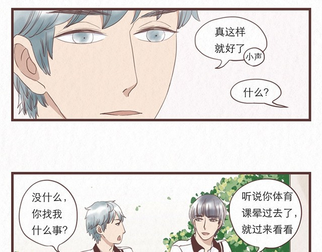 当我变成你 第3话 奇怪的是你吧 第3页