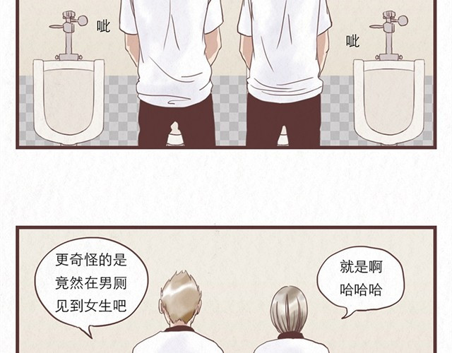 当我变成你 第3话 奇怪的是你吧 第25页