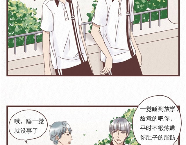 当我变成你 第3话 奇怪的是你吧 第4页