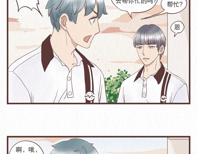 当我变成你 第3话 奇怪的是你吧 第10页