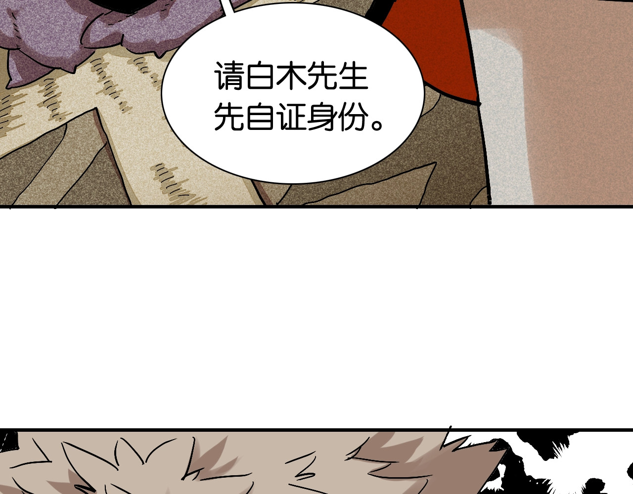 桃与末世之书 第4话 入侵者来袭？ 第3页
