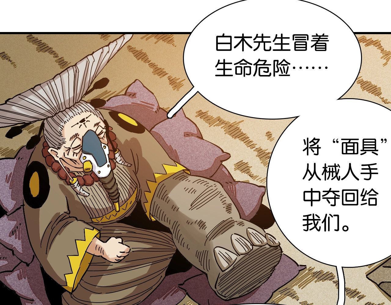 桃与末世之书 第4话 入侵者来袭？ 第50页