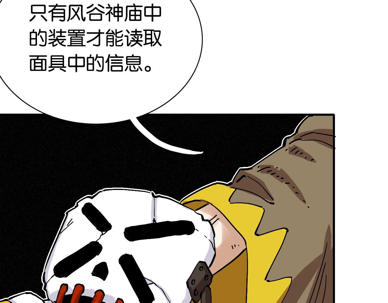 桃与末世之书 第4话 入侵者来袭？ 第54页