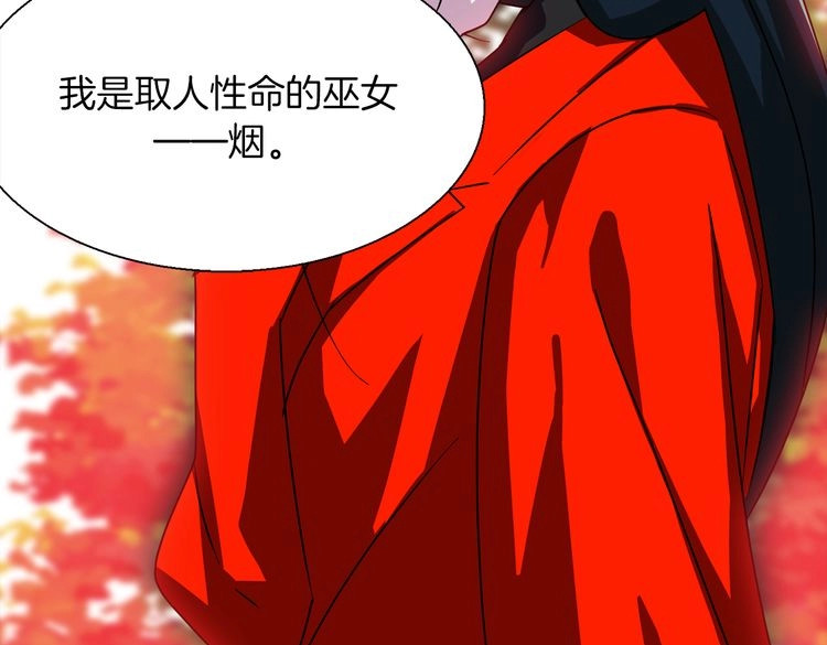 赤烟 第4话 巫女的报复 第147页