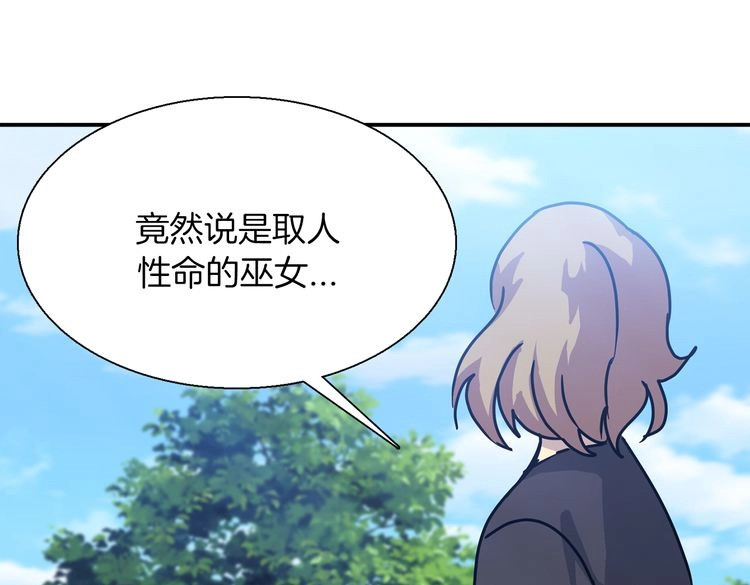 赤烟 第4话 巫女的报复 第175页