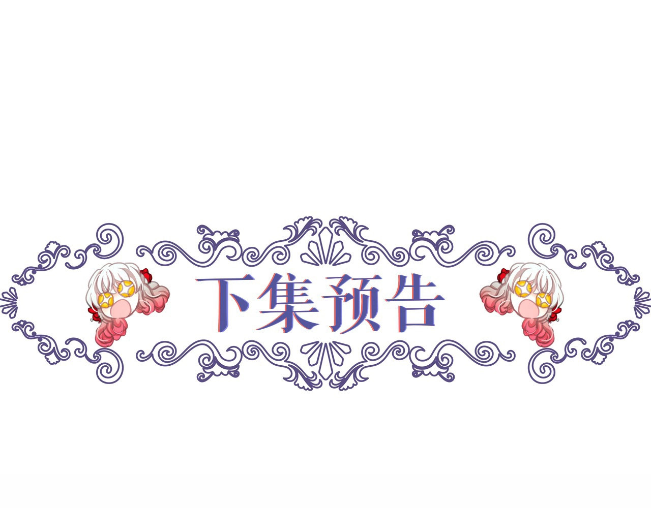 月亮魔女与太阳陛下 第1话 囚犯魔女美瞎你！ 第144页