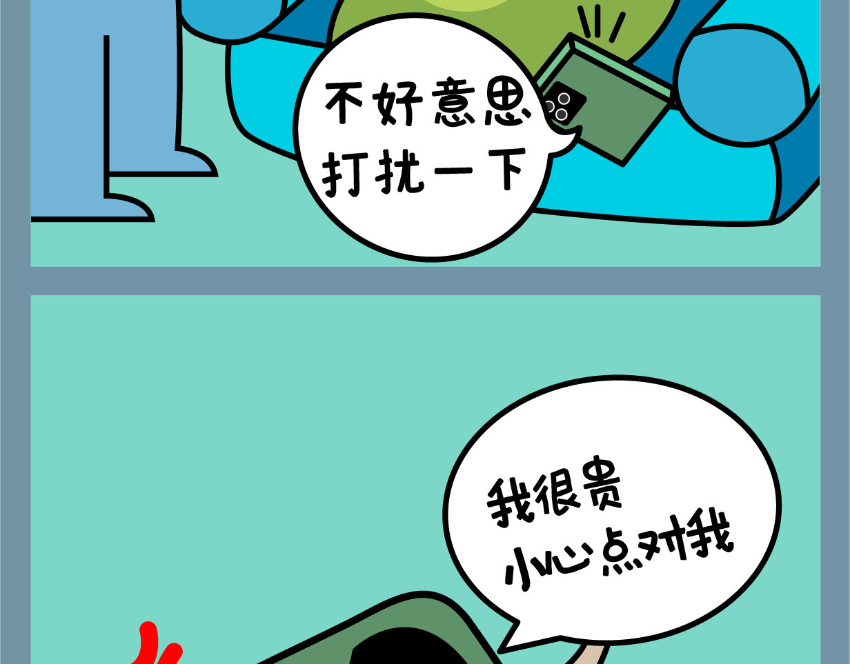阿卡索二货养成秘籍 手机罢工了 第20页