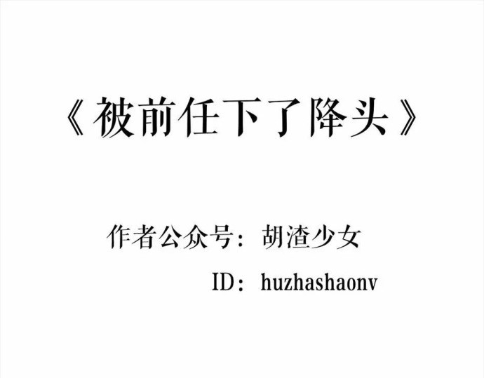 胡渣少女 第1页