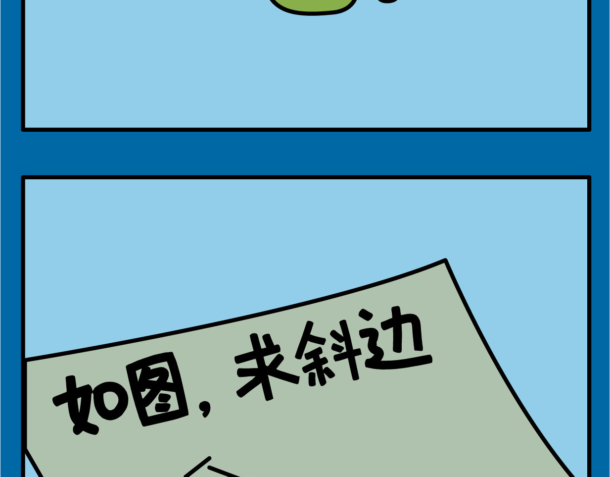 阿卡索二货养成秘籍 学渣并不渣 第16页