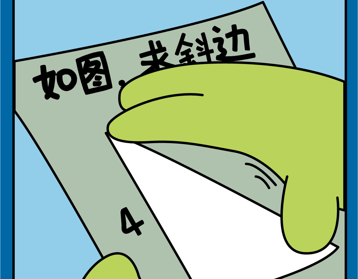 阿卡索二货养成秘籍 学渣并不渣 第20页