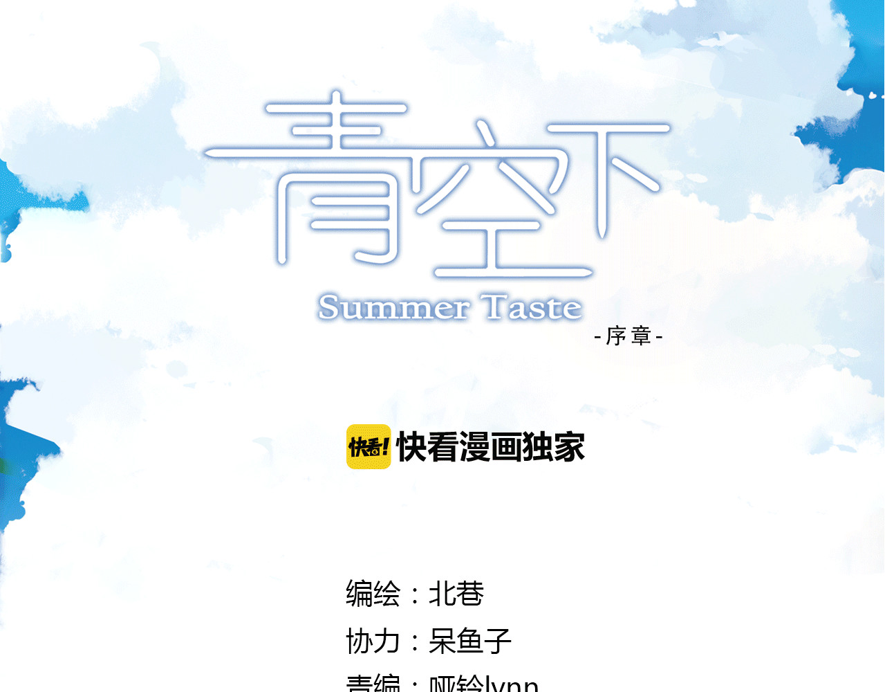 青空下 第2页