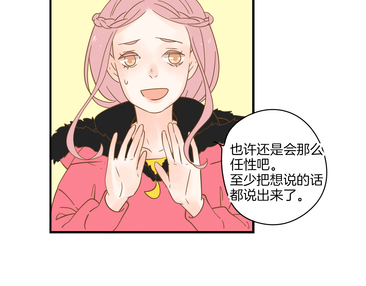 青空下 序章 完美的夏天 第11页