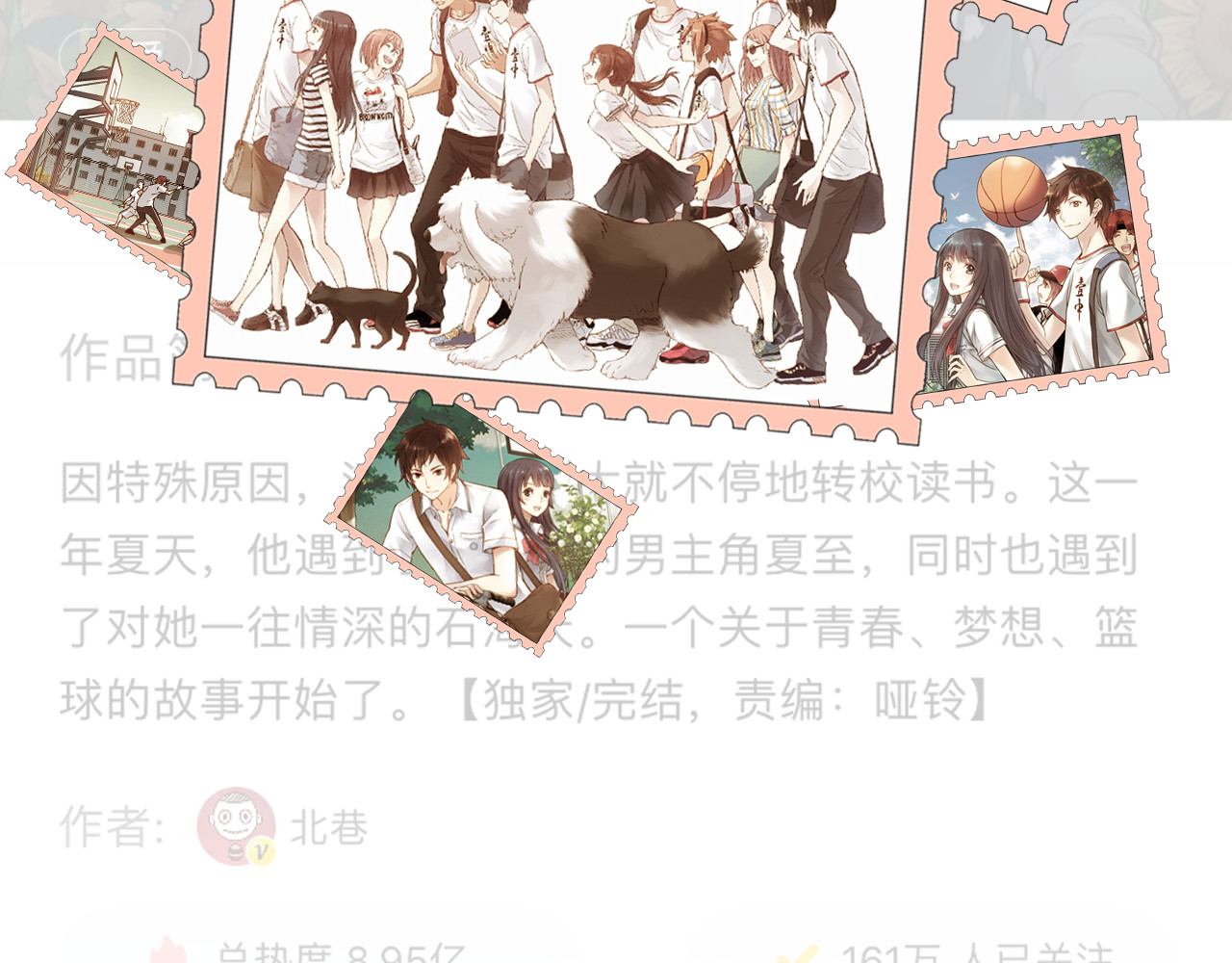 青空下 序章 完美的夏天 第30页
