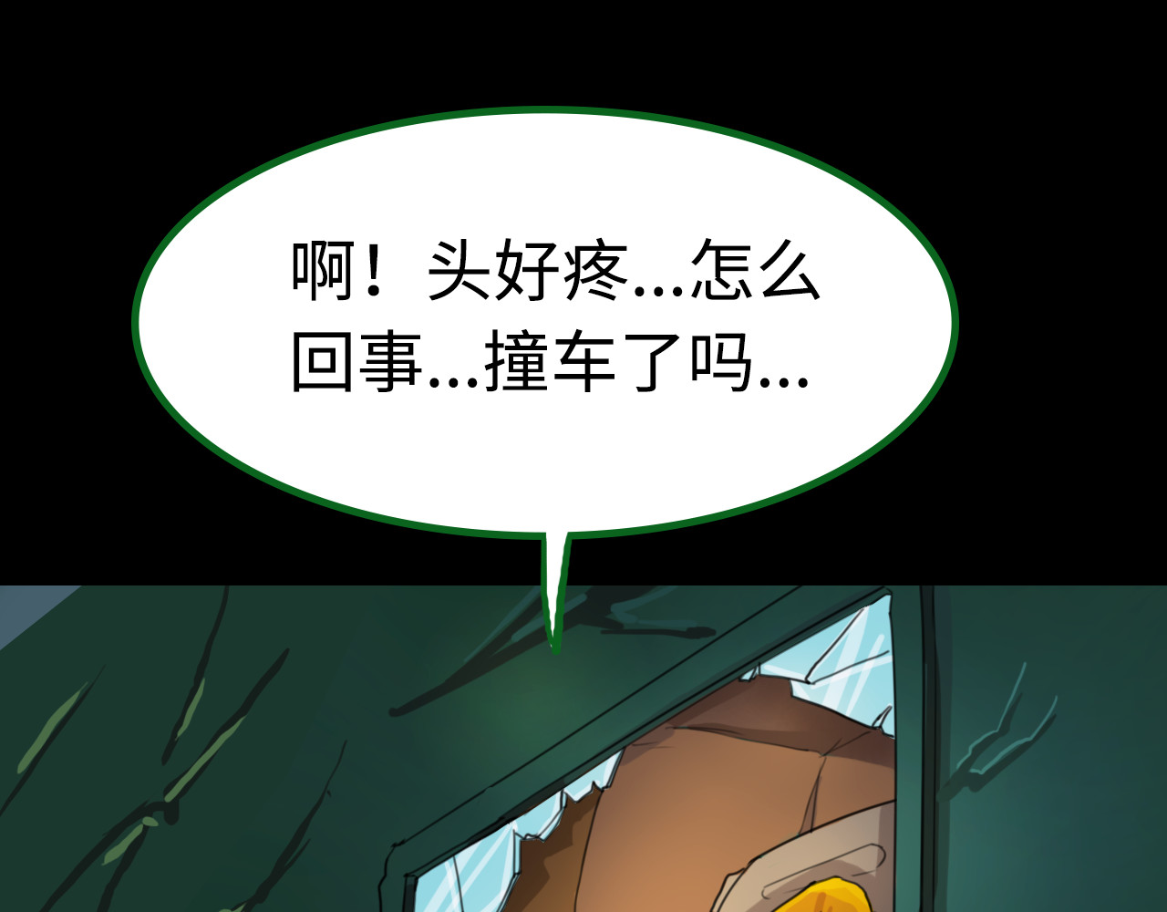 荒途救赎 第2话生还者 第14页