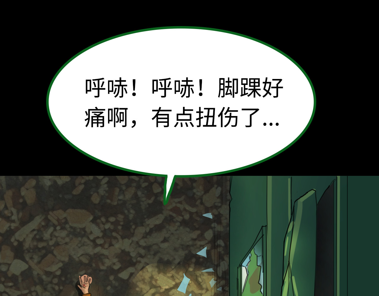 荒途救赎 第2话生还者 第16页